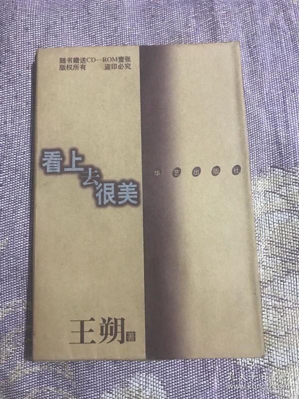 看上去很美