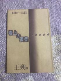 看上去很美