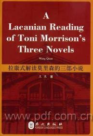 拉康式解读莫里森的三部小说