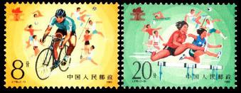 J118邮票 第二届全国工人运动会 2全 1985年 新票10品