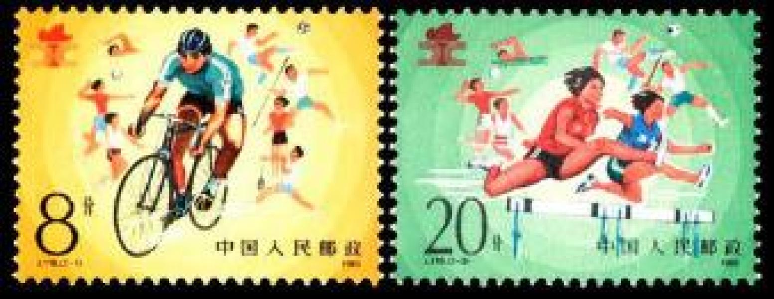 J118邮票 第二届全国工人运动会 2全 1985年 新票10品