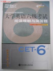 大学英语六级考试---阅读理解与简答题