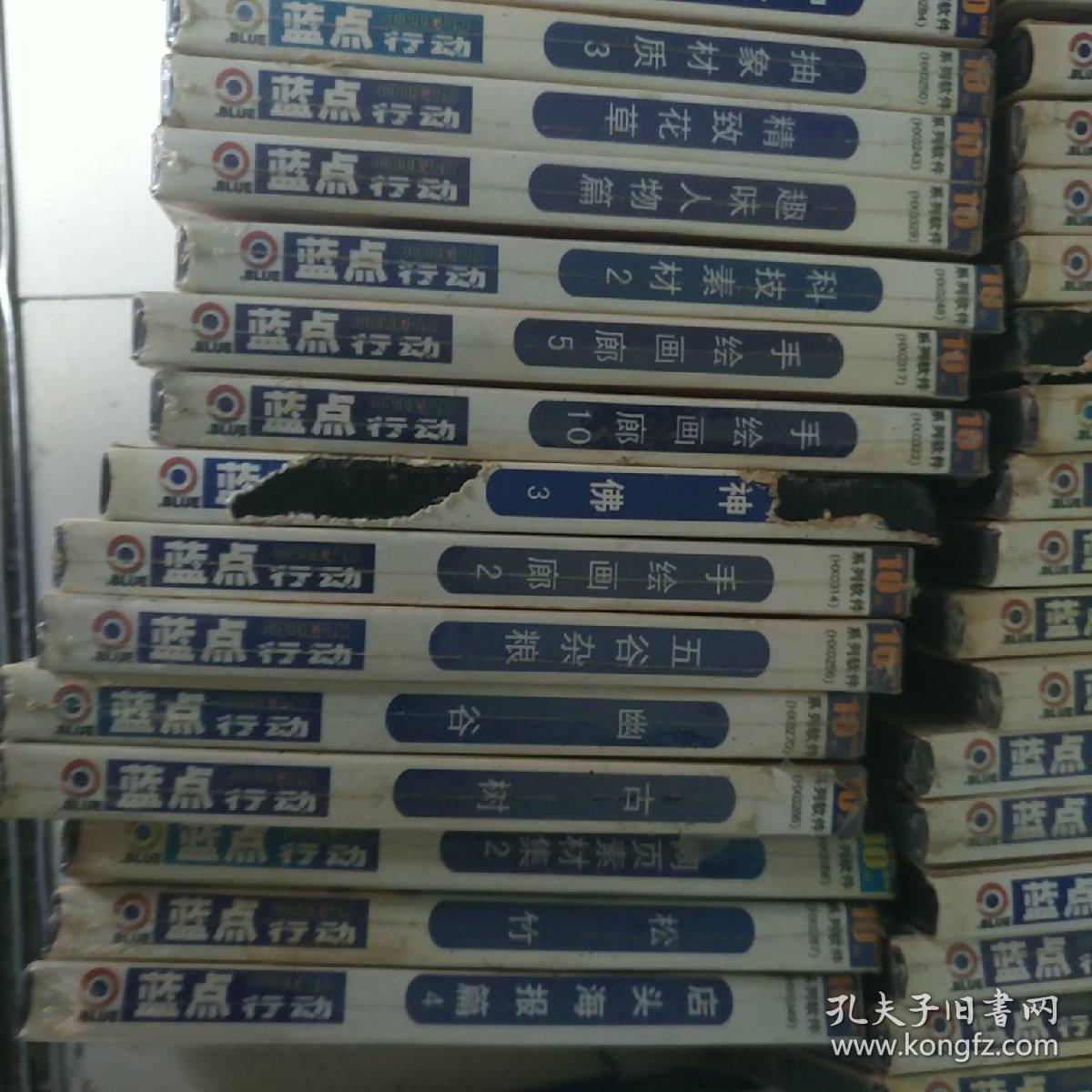 蓝点行动  图库系列全新打造中国正版低价软件 （54张盒未拆封CD+23张散装）共77张
