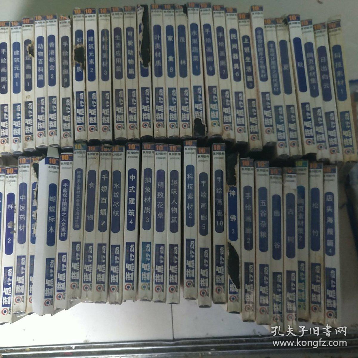 蓝点行动  图库系列全新打造中国正版低价软件 （54张盒未拆封CD+23张散装）共77张