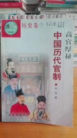 中华文化百科 历史卷（14册）