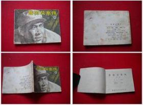 《蔷薇花案件》中册，湖南1985.3一版一印123万册，6616号。连环画