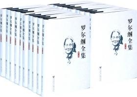 罗尔纲全集（共22卷）