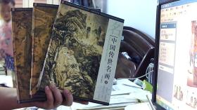 中国传世名画  上中下全（16开；精装。95品）/租屋东床