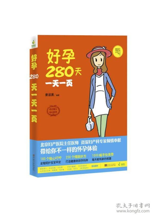 好孕280天一天一页