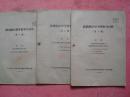 政治经济学学习参考资料（第2.3.4期）【三本合卖】【中共辽宁省党校】