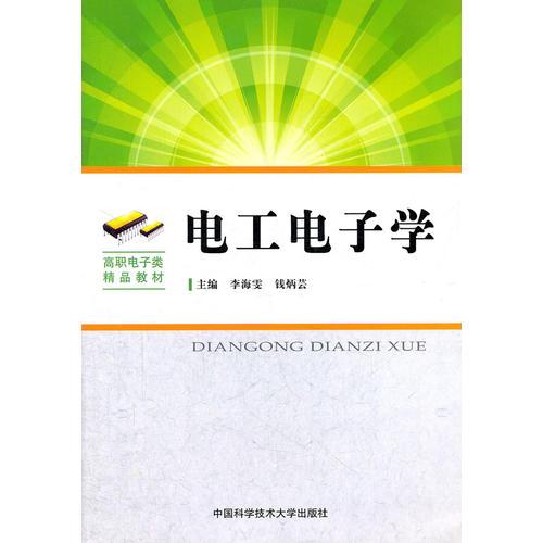 電工電子學