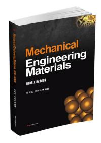 Mechanical Engineering Materials（机械工程材料）