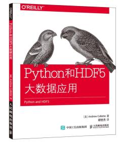 Python和HDF 5大数据应用