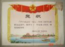 奖状   工业学大庆   何顺民   湖南省动力机厂革命委员会   1972年