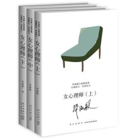 女心理师（全3册）