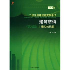 2011年一、二级注册建筑师资格考试建筑结构模拟知识题