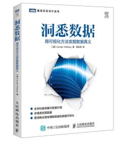 【以此标题为准】洞悉数据：用可视化方法发掘数据真义