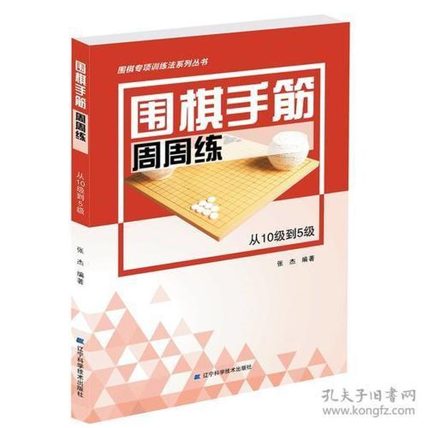 围棋手筋周周练——从10级到5级