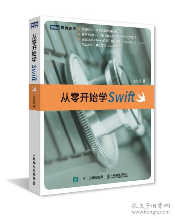 从零开始学Swift