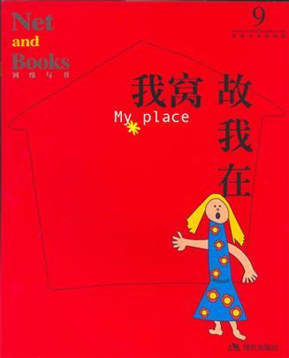 網(wǎng)絡(luò)與書-我窩故我在9787801887115