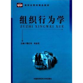 组织行为学