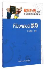 数林外传系列：Fibonacci数列