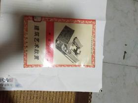 中国民居  建筑艺术欣赏