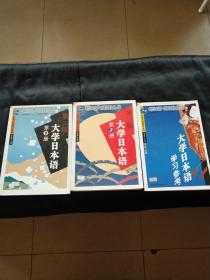 王廷凯大学日本语1-2册、学习参考书（第二版）