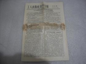 工人出版社书刊介绍 第3期 1955年4月3日出版【B02】