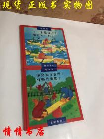 智慧树 数学系列：1 你会加加看吗？有哪些形状？2 下一个是什么？哪里不一样？
