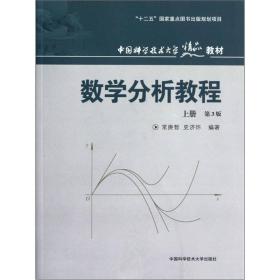 数学分析教程:上册