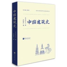 中国建筑史