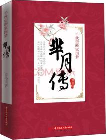 千秋望断家国梦：芈月传