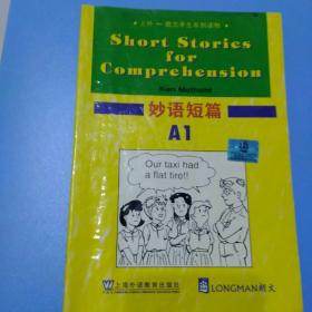 妙语短篇    上外一朗文学生系列法物
12册缺C3一册