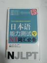 日本语能力测试N1词汇必备MP3版 彭曦,汪丽影 有 9787900721433