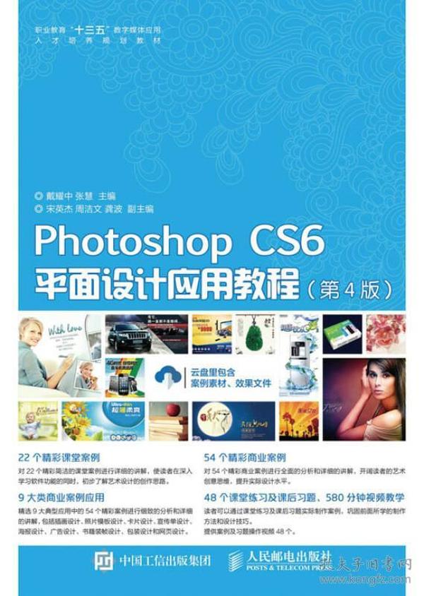 Photoshop CS6平面设计应用教程（第4版）