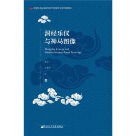 洞经乐仪与神马图像