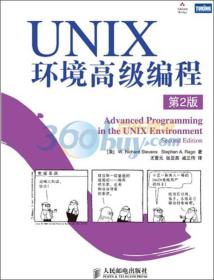 图灵计算机科学丛书:UNIX 环境高级编程（第2版）(UNIX编程人员的圣经 销售突破5万册)