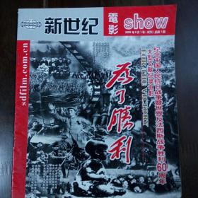 《新世纪电影》总第一期试刊号（电影创刊号系列）