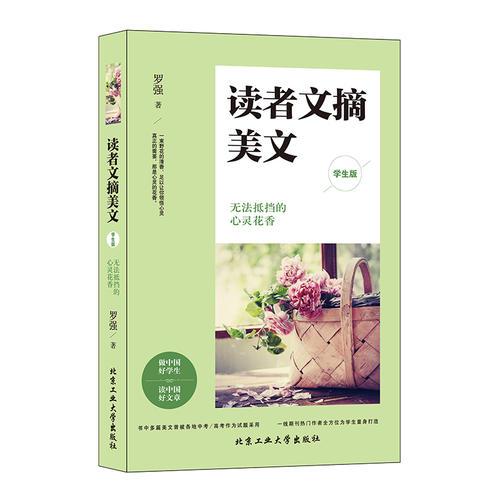 讀者文摘美文無法抵擋的心靈花香