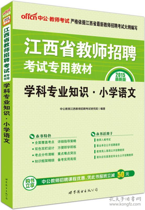 学前专业知识：小学语文