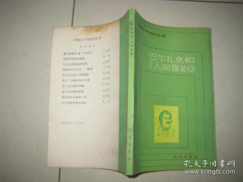 巴尔扎克和人间喜剧 8978