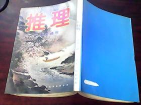 推理-智力的挑战