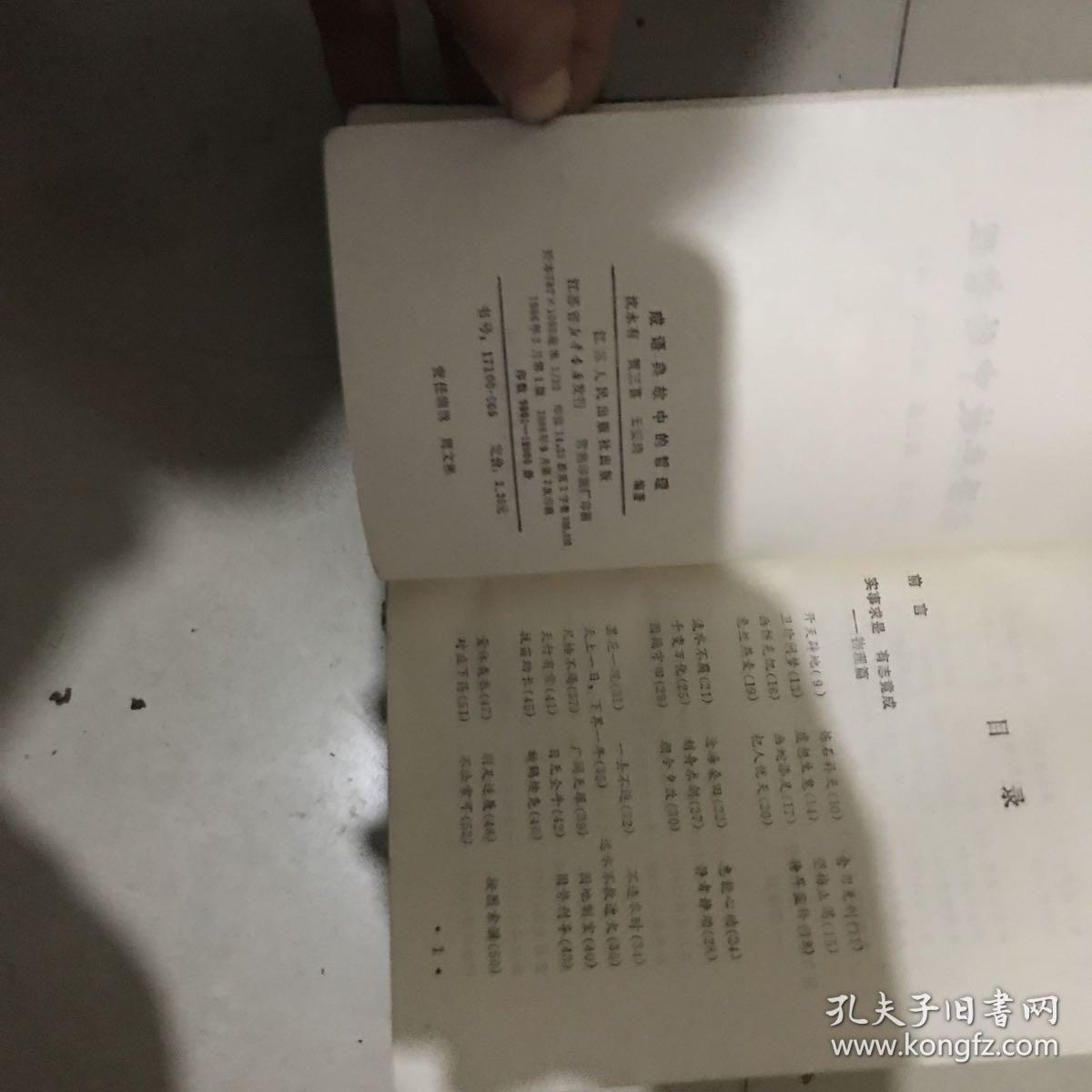 成语中的哲理故事