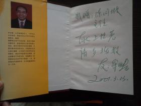 中西医论治男女不孕不育症：（牟汝春大夫签名赠本）2000年1版1印 精装本