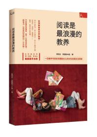 阅读是最浪漫的教养：一位教养专家给双胞胎女儿的32份浪漫生活清单