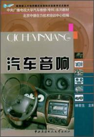 汽车音响