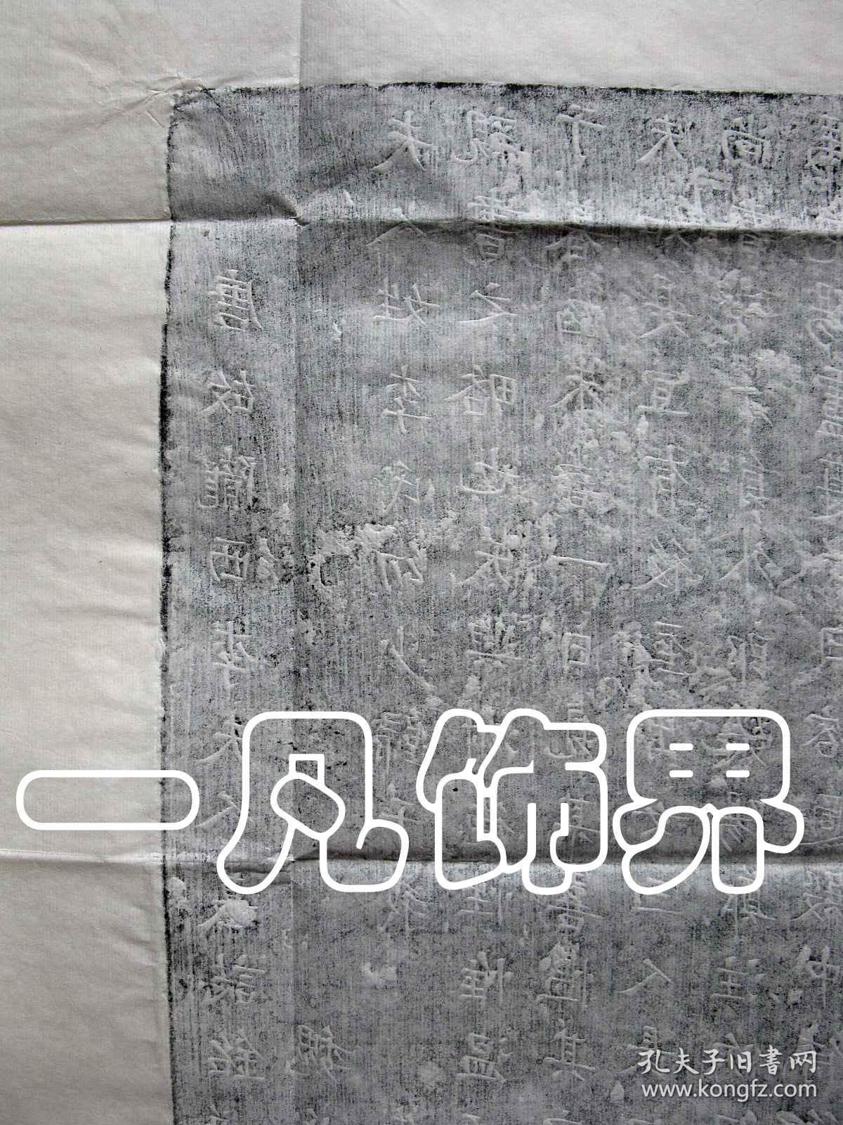 《唐故陇西李夫人墓志铭》并序，仅2件，纯手工拓片，原石原拓，包邮（更多碑帖拓片、名家字画、石刻拓片、砖头瓦块、书籍资料等等，进店铺查看）