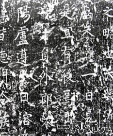 《唐故陇西李夫人墓志铭》并序，仅2件，纯手工拓片，原石原拓，包邮（更多碑帖拓片、名家字画、石刻拓片、砖头瓦块、书籍资料等等，进店铺查看）