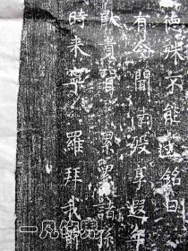 《唐故陇西李夫人墓志铭》并序，仅2件，纯手工拓片，原石原拓，包邮（更多碑帖拓片、名家字画、石刻拓片、砖头瓦块、书籍资料等等，进店铺查看）